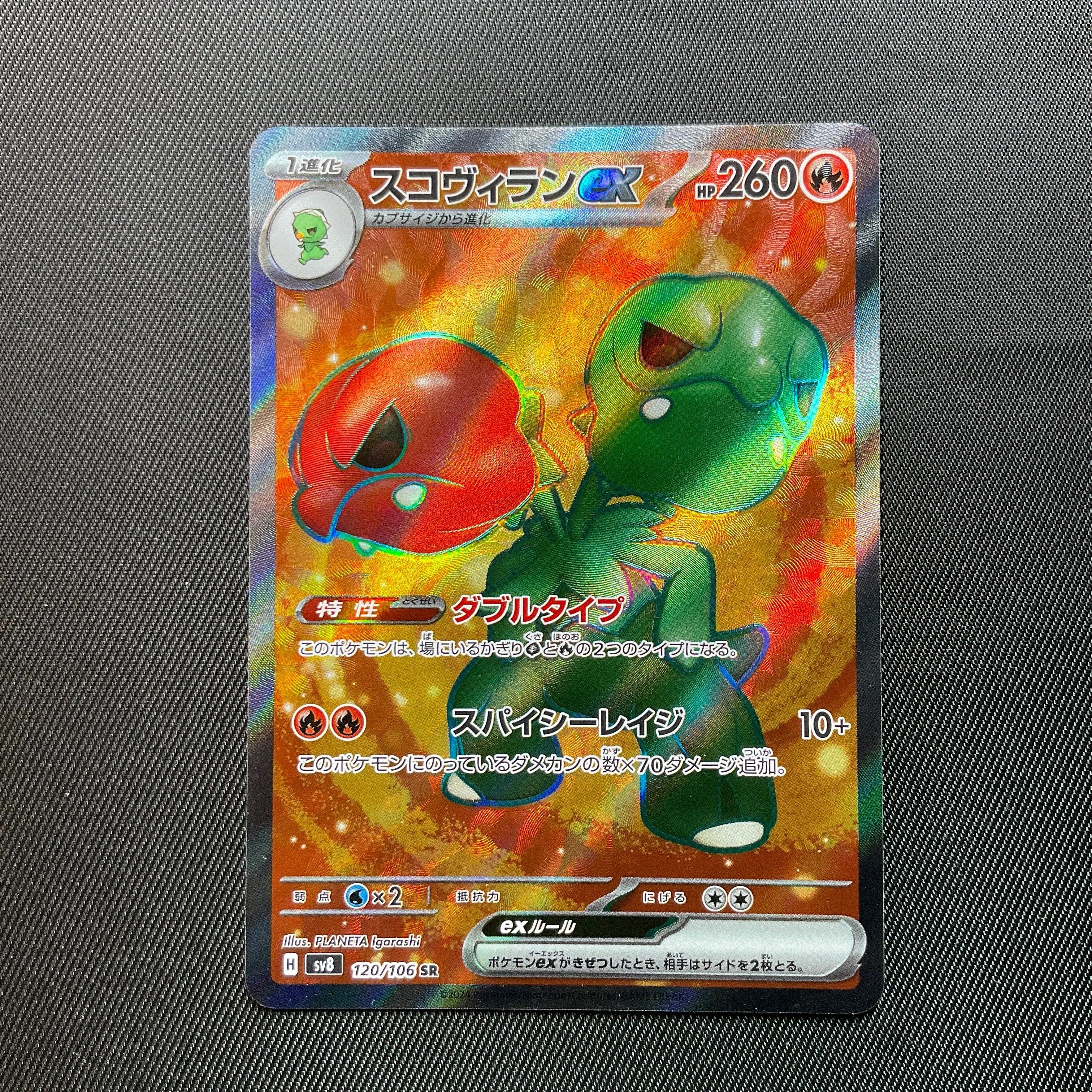 Scovillain EX 120/106 Japanese Pokemon Card Scovillain EX 120/106 Japanese Pokemon Card