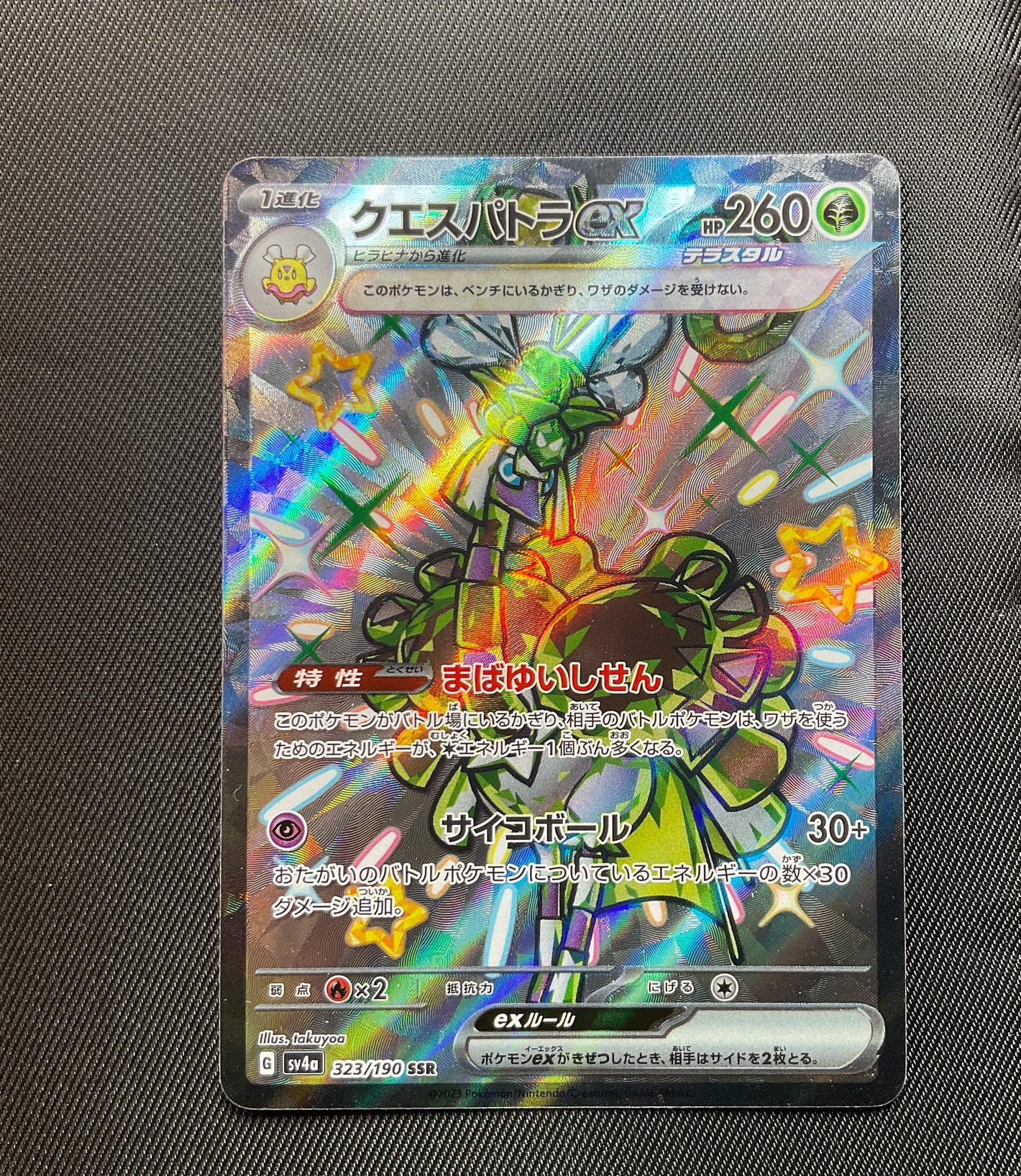Espathra ex 323/190 sv3a Pokemon Card Japanese Holo