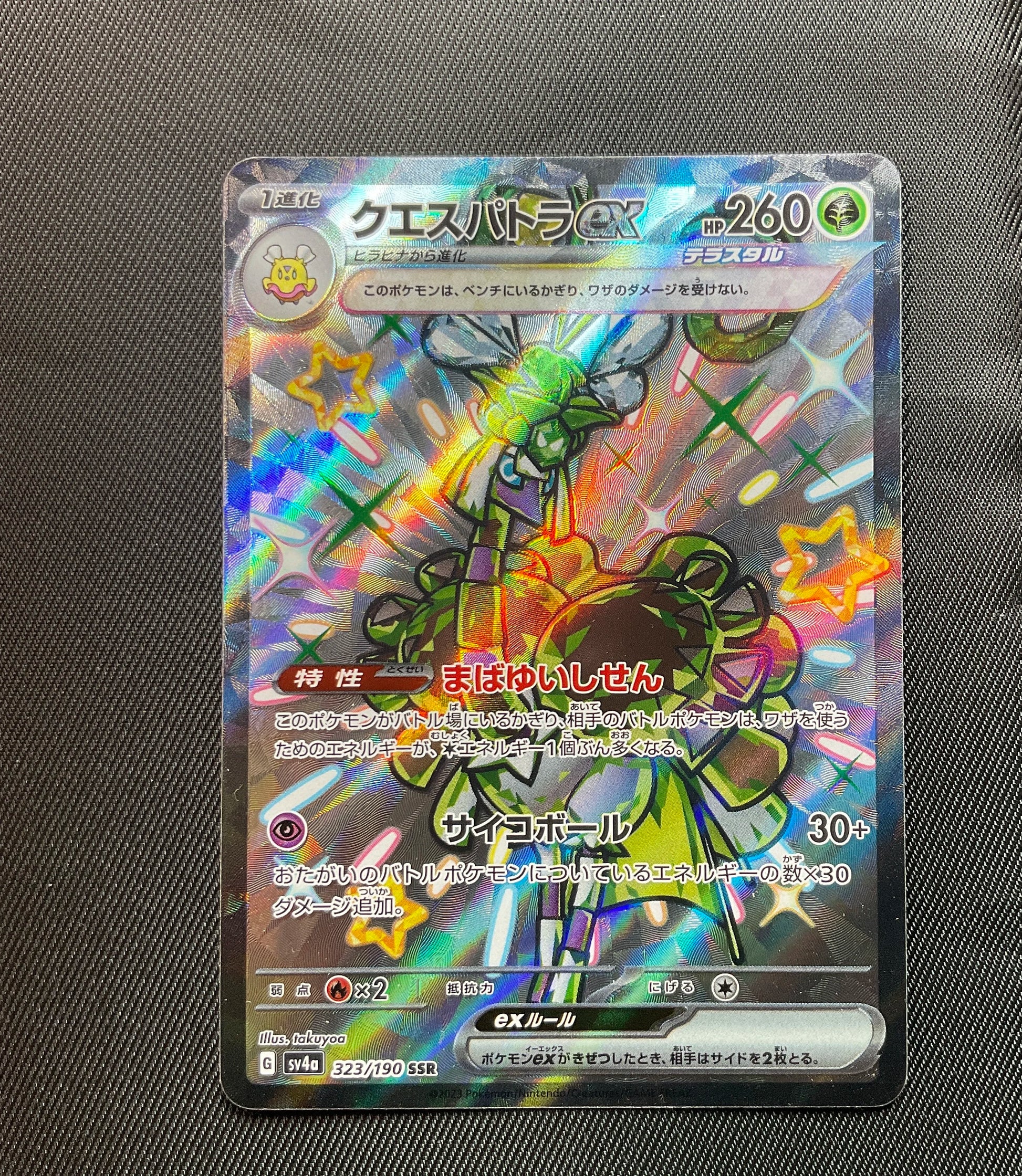 Espathra ex 323/190 sv3a Pokemon Card Japanese Holo