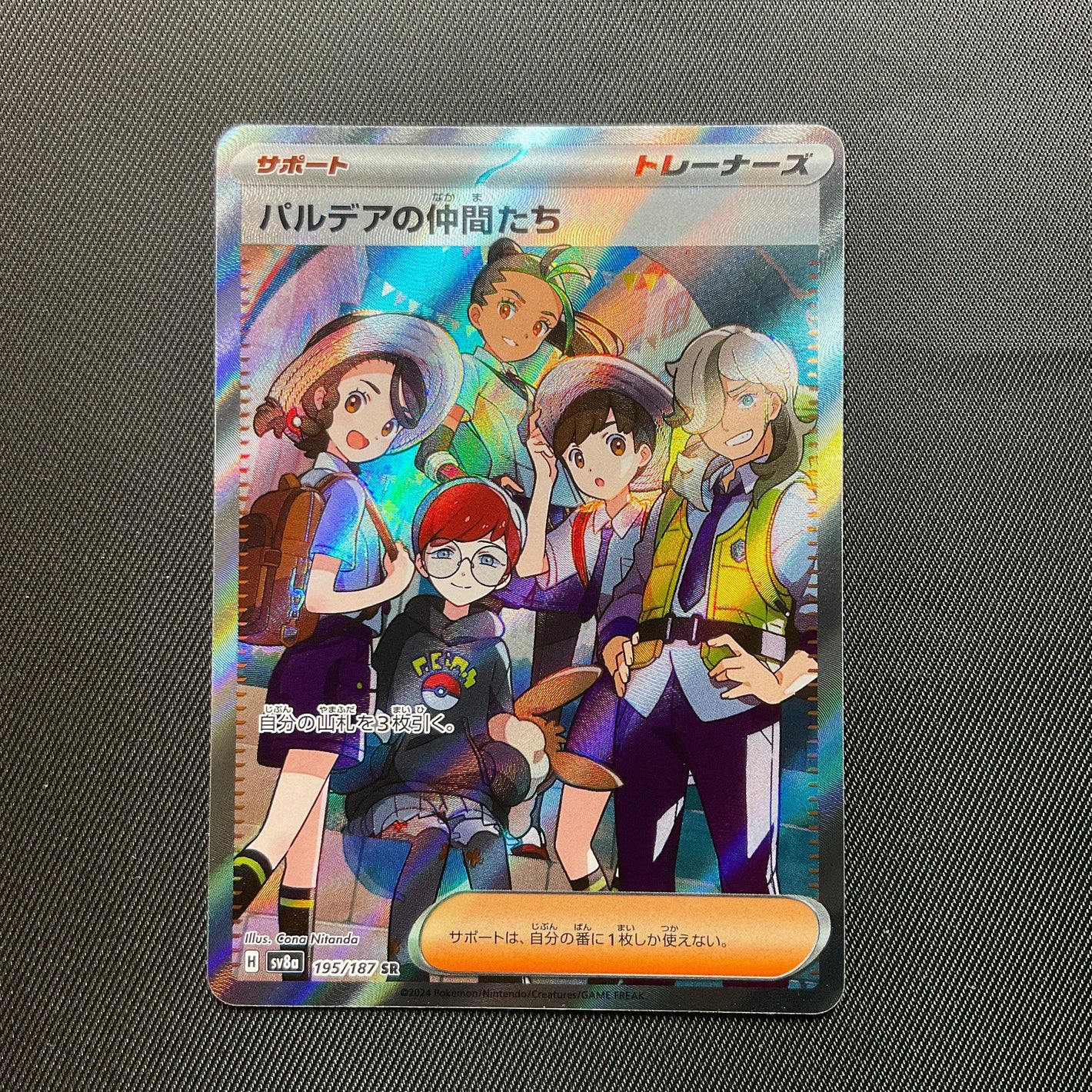 Paldea Friends 195/187 Trainer Card Japanese Pokemon