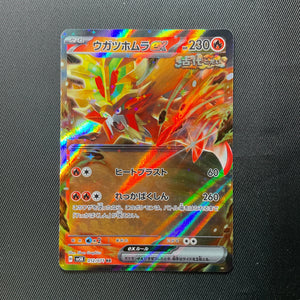 Gouging Fire EX 027/071 Japanese Pokemon Card