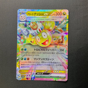 Alolan Exeggutor EX 042/066 Japanese Pokemon Card